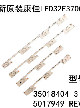 全新原装康佳LED32F3700PF灯条35018404 35017949 REV-00