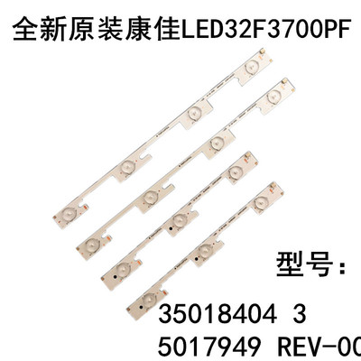 康佳LED32F3700PF灯条35018404