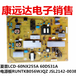 全新夏普LCD-60NX255A 60DS31A电源板RUNTKB056WJQZ JSL2142-003B
