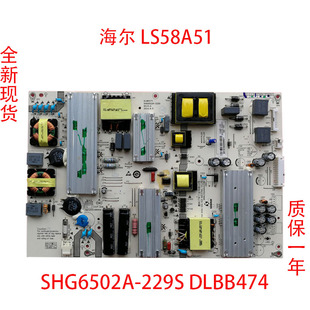 全新海尔LS58A51 液晶电视电源板SHG6502A-229S DLBB474