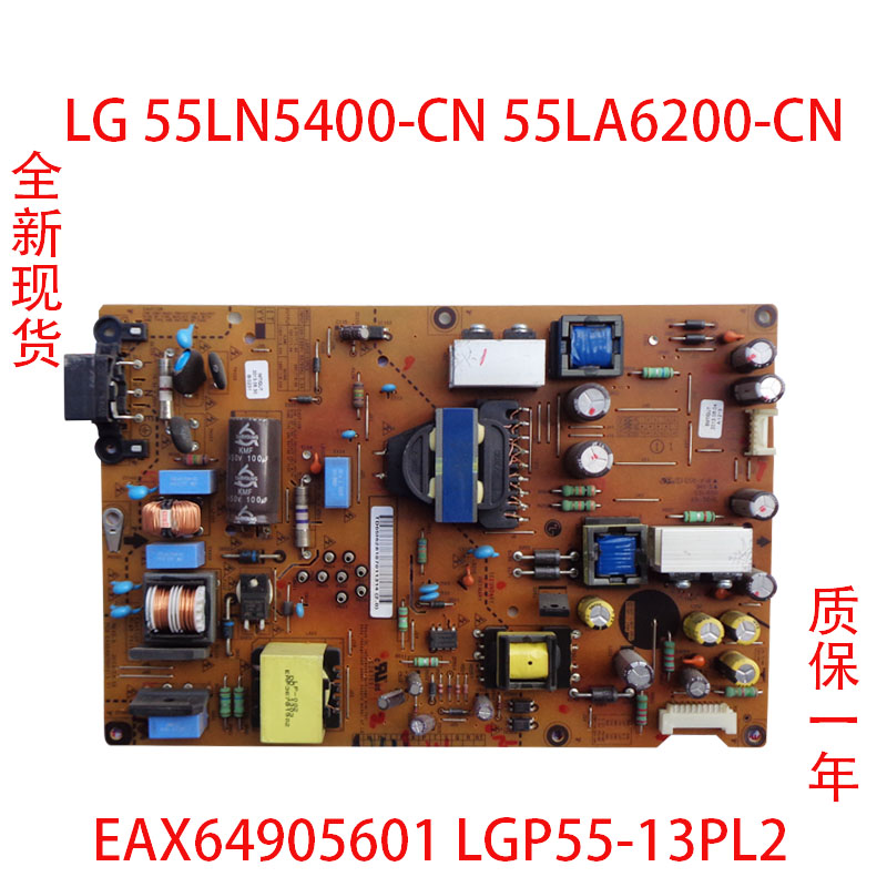 LG55电源板LGP55-13PL2