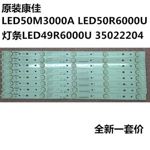 全新原装康佳LED50M3000A LED50R6000U灯条LED49R6000U 35022204