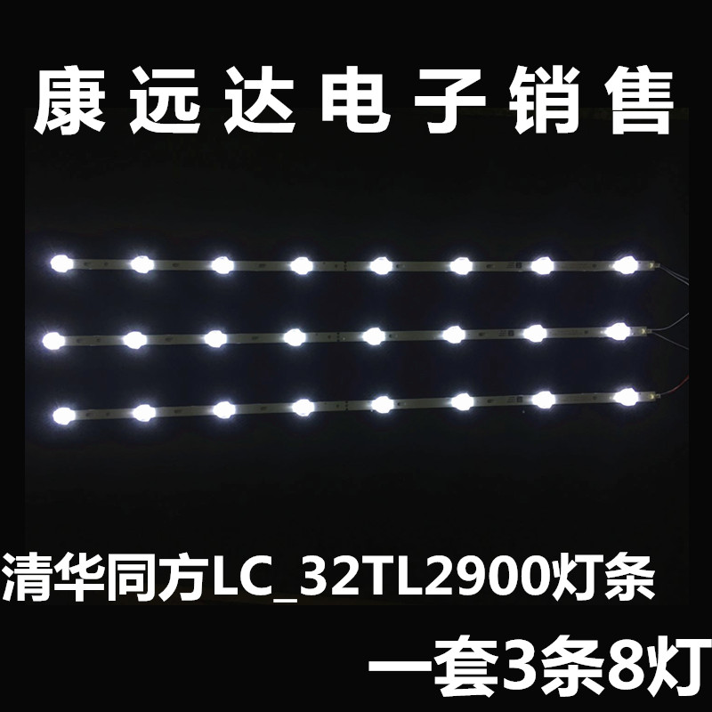 清华同方LC_32TL2900灯条
