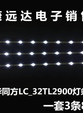 清华同方LC_32TL2900灯条