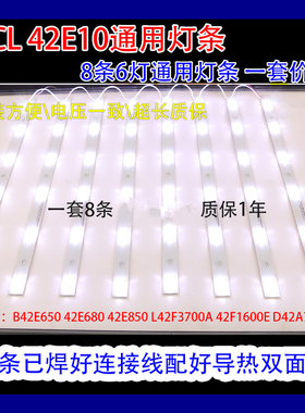 TCL 42E10 42寸液晶电视 背光灯条 LED通用灯条 6灯珠47CM8条
