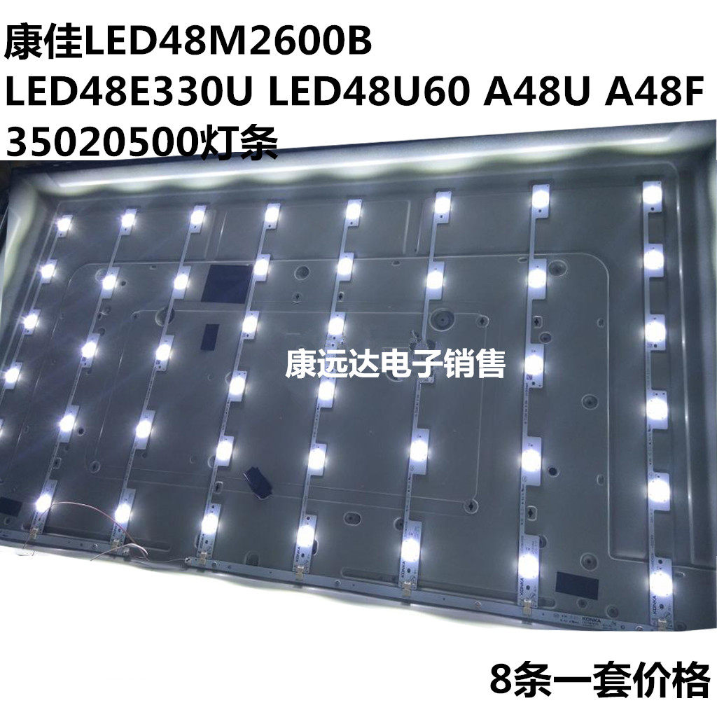 全新康佳LED48M2600B LED48E330U LED48U60 A48U A48F 35020500灯