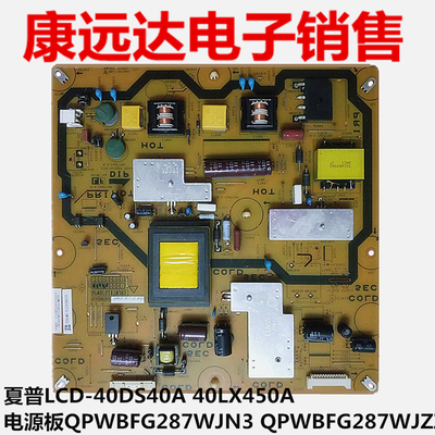 夏普电源板QPWBFG287WJZZ