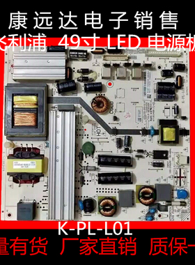 通用飞利浦49PUF5050 50PFF5055/T3电源板K-PL-L01 465R1013SDJB