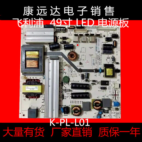 通用飞利浦49PUF5050 50PFF5055/T3电源板K-PL-L01 465R1013SDJB