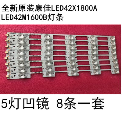 康佳LED42X1800A42M1600B灯条