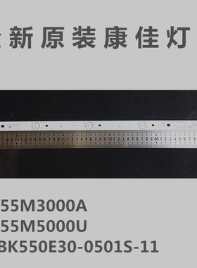 新康佳原装LED55M3000A的灯条LED55M5000U RF-BK550E30-0501S-11