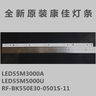 新康佳原装LED55M3000A的灯条LED55M5000U RF-BK550E30-0501S-11