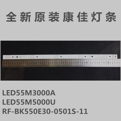 新康佳原装LED55M3000A的灯条LED55M5000U RF-BK550E30-0501S-11