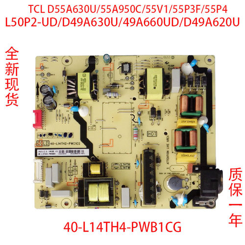 全新TCL 55P4/L50P2-UD电源板40-L14TH4-PWB1CG 40-L14TH2-PWC1CG