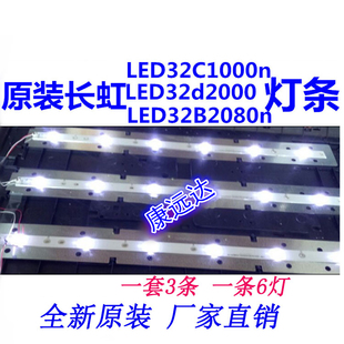 原装长虹LED32B2080N LED32D2000 LED32C2080 LED32C1000N铝灯条