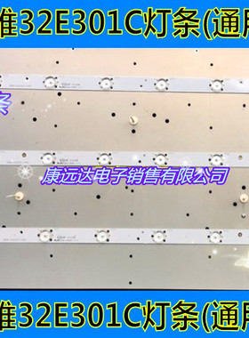 全新通用创维32E301C灯条背光灯条一套通用8灯灯条