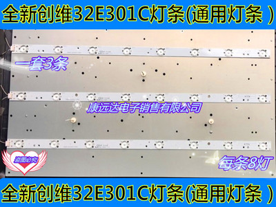 创维32E301C灯条背光灯条通用8灯
