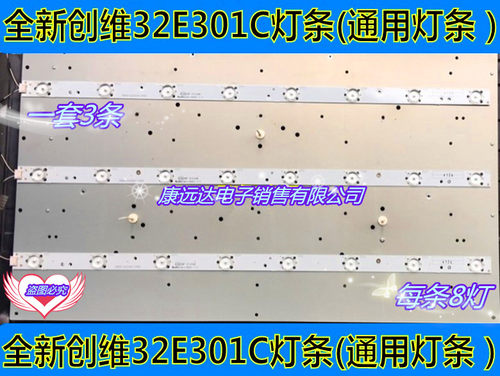 创维32E301C灯条背光灯条通用8灯