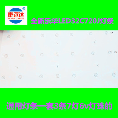 乐华LED32C720J灯条通用灯条
