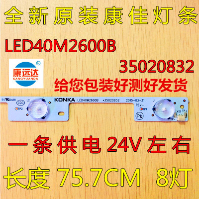全新原装康佳灯条 LED40M2600B 35020832灯条 一条8个灯珠 24V
