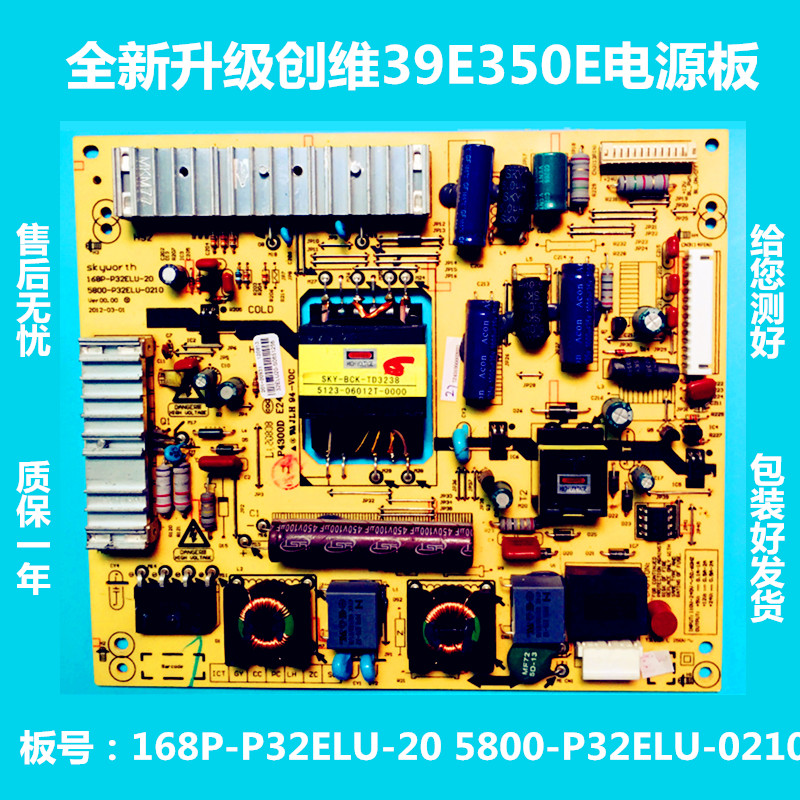 创维39E350E电源板168P-P32ELU