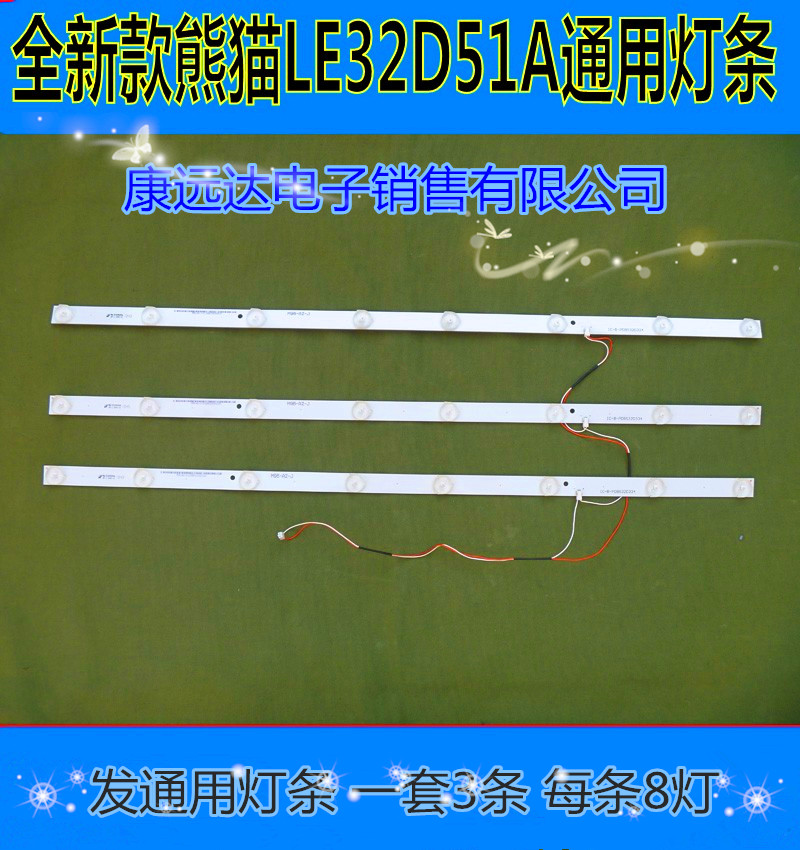 熊猫LE32D51A灯条IC-B-PDBS32D33