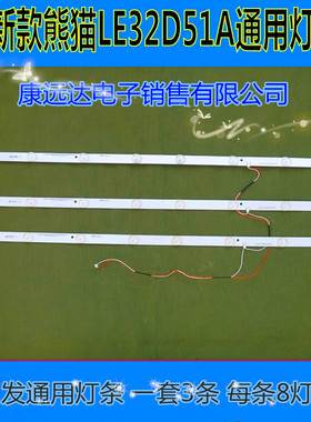 全新款熊猫LE32D51A灯条IC-B-PDBS32D334M96-A2-J通用灯条8灯