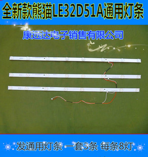 全新款熊猫LE32D51A灯条IC-B-PDBS32D334M96-A2-J通用灯条8灯