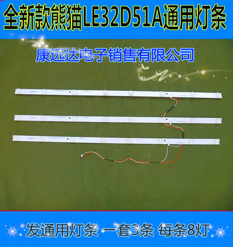 熊猫LE32D51A灯条IC-B-PDBS32D33