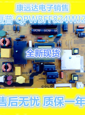 全新夏普 LCD-32LX430A 电源板 RUNTKA824WJQZ QPWBFF824WJZ1
