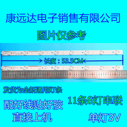 康佳LED55K11A灯条 KCL-BDL55C-8X10-2835(300MA+ )-8-4S2P-B