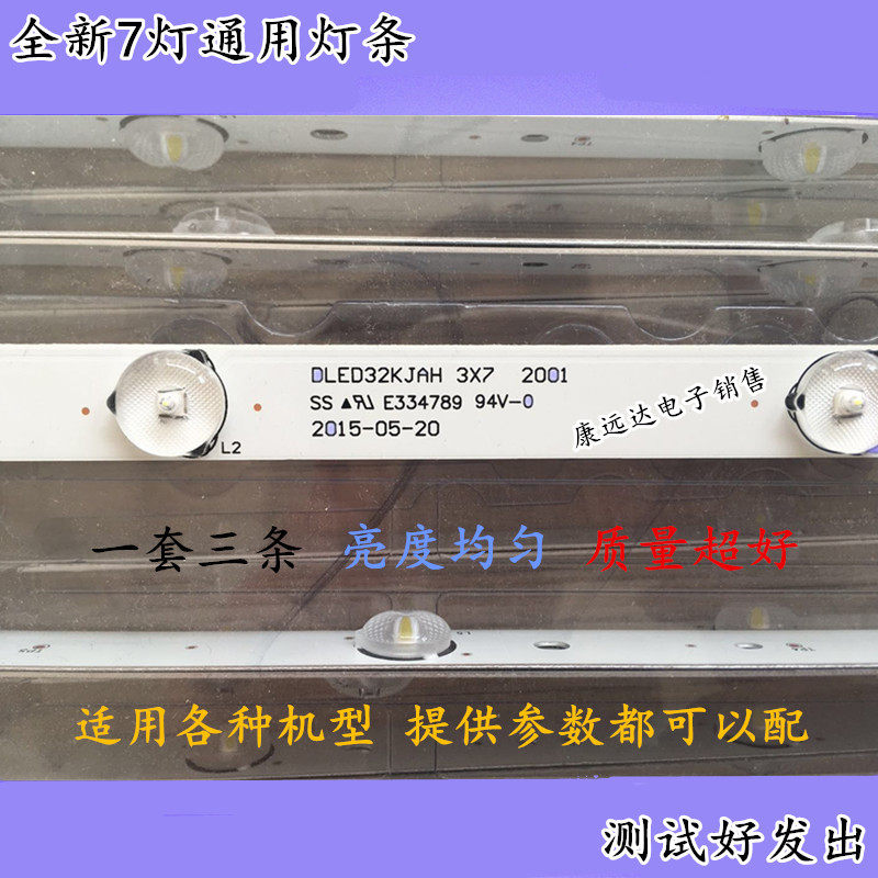 LED通用背光灯条32寸创维长虹先锋(一套三条7灯)各种液晶电视灯条
