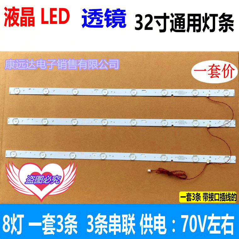 LED全新通用背光灯条32寸创维长虹先锋串联三条8灯各种液晶电视