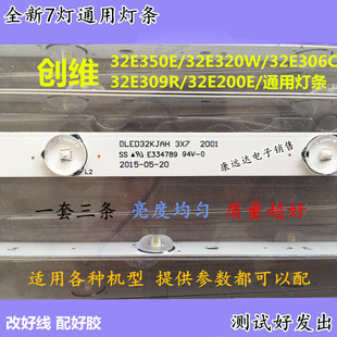 创维32E350E灯条 32E320W 32E306C 32e309r背光灯条