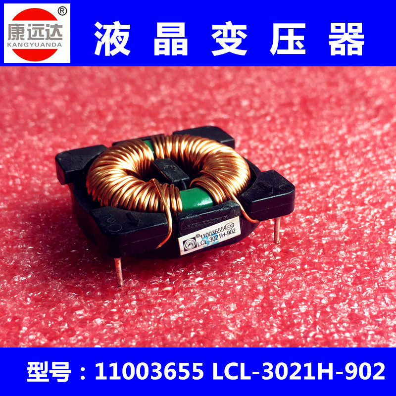 原装 液晶变压器 11003655 LCL-3021H-902