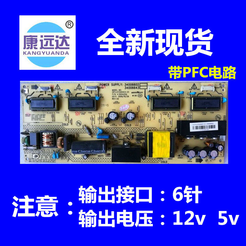 康佳 34006602 34006643 35014359 KIP+L072U04C2-01 电源板