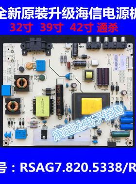 全新海信LED42K20JD LED42EC260JD电源板RSAG7.820.5338/ROH现货