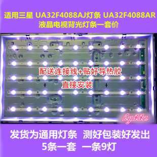 适用三星 UA32F4088AJ灯条 UA32F4088AR 液晶电视背光灯条一套价