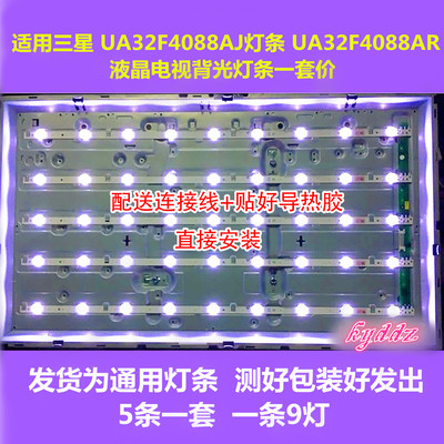 适用三星 UA32F4088AJ灯条 UA32F4088AR 液晶电视背光灯条一套价