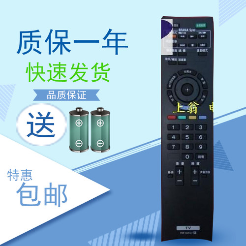 适用于索尼液晶电视机遥控器 KDL-52V5500 RM-SD007