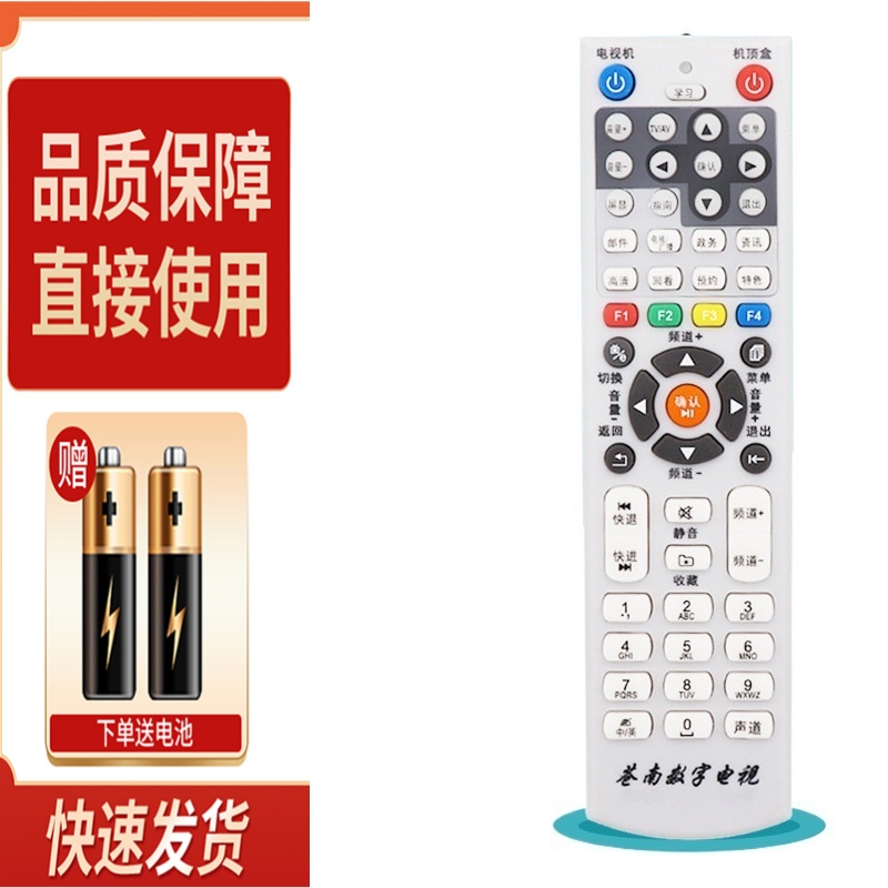 适用于浙江温州 苍南数字电视遥控器 苍南机顶盒遥控器