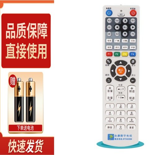 适用浙江金华永康有线数字电视东阳 V-0579A 永康广电机顶盒遥控