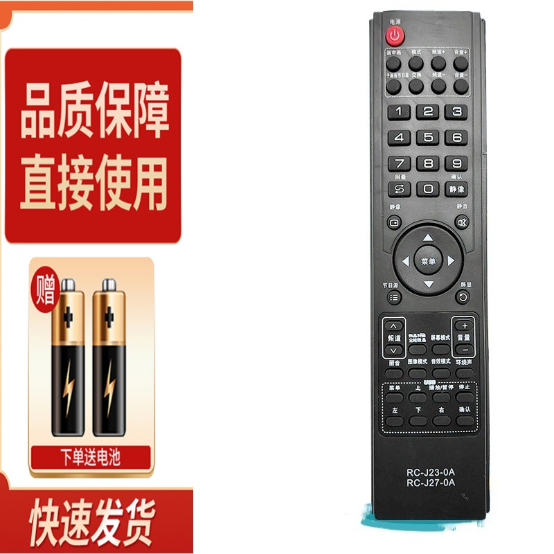 适用厦华电视机遥控器 RC-J23-OA 与 RC-L08 RC-L14通RC-J23-0A
