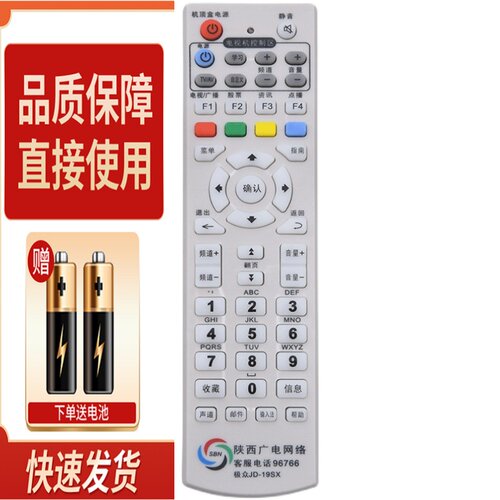 适用陕西广电网络九联RS-23AI极众JD-19SX海数DB5911机