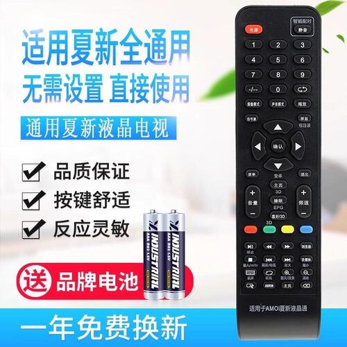 万能通用夏新电视机遥控器LCD LED HDTV组装amoi厦新LE22A AP适用