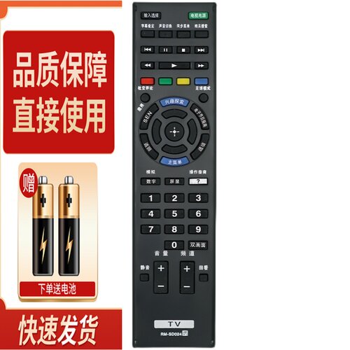 适用索尼电视机遥控器RM-SD024 KDL-48W600B KDL-40W600B 60W600B