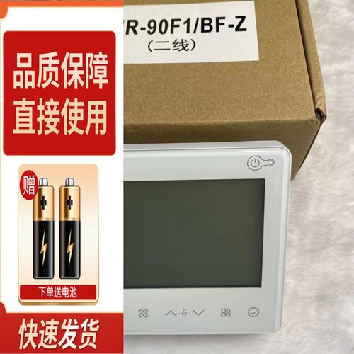 适用于灰色空调线控器90F1 90F7 90F8 乐享三代控制面板