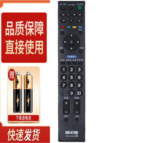 适用索尼电视机遥控器 KLV-40EX430 46EX430 32EX330 55BX520
