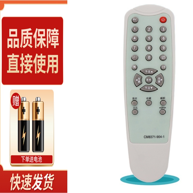 适用于厦华电视机遥控器 TV21E6A TV21A2 TV21E6C OM8371-904-1