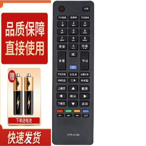 适用海尔电视遥控器 HTR-A19B LD50/55U3000 LE48/32F3000W M6000